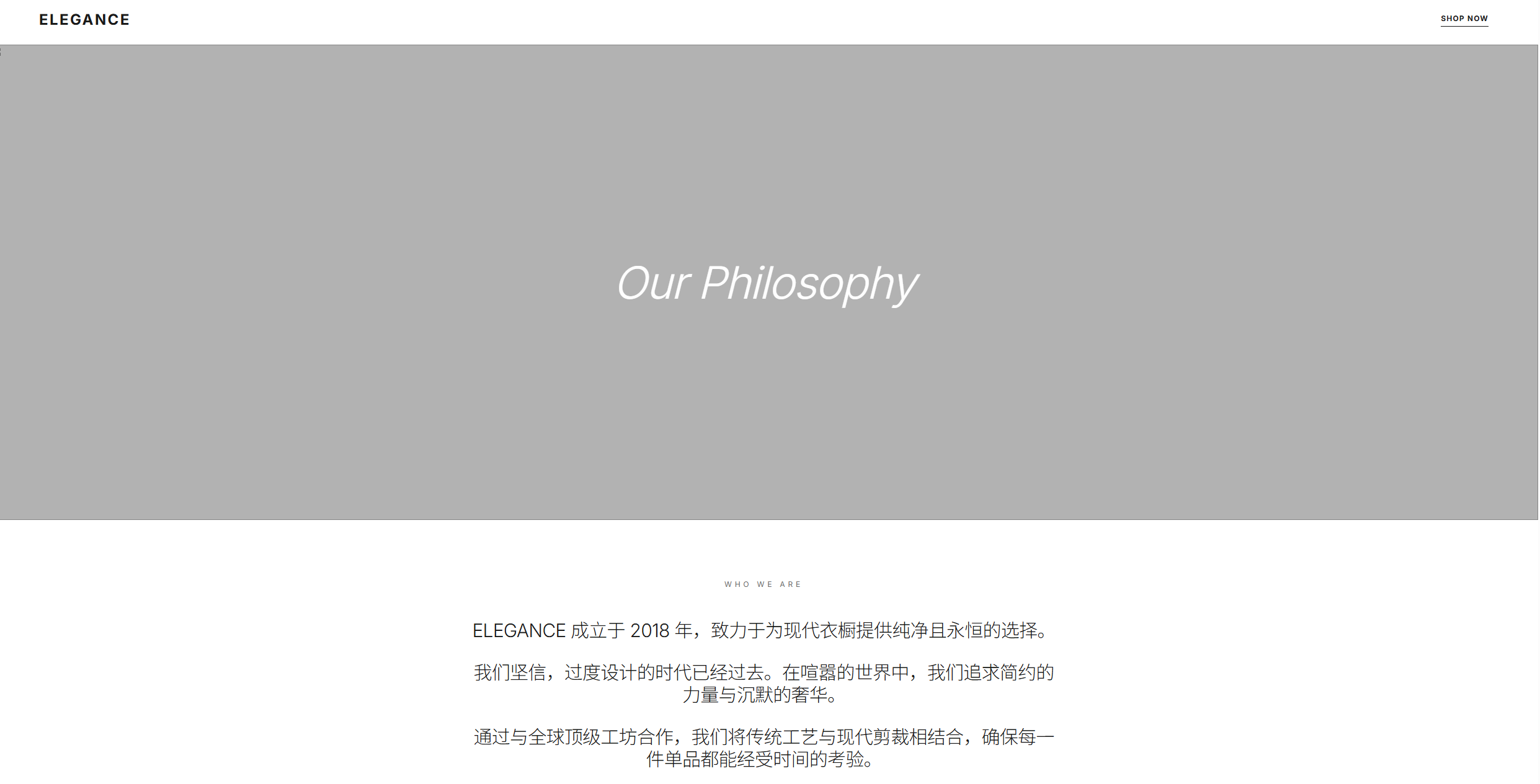 ELEGANCE独立站品牌故事页面，展示品牌理念和定位