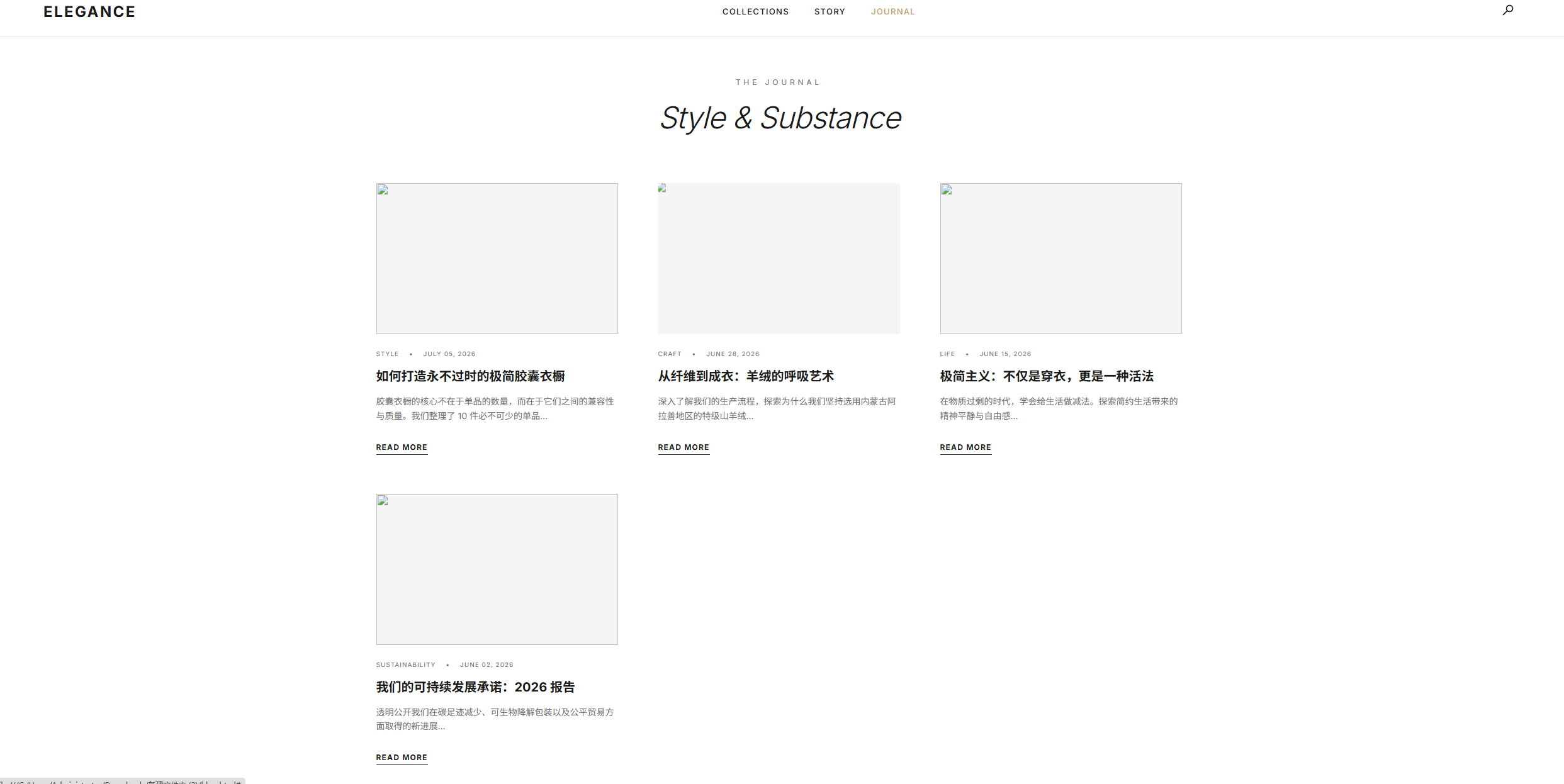 ELEGANCE独立站品牌博客页面，展示品牌内容与文章列表