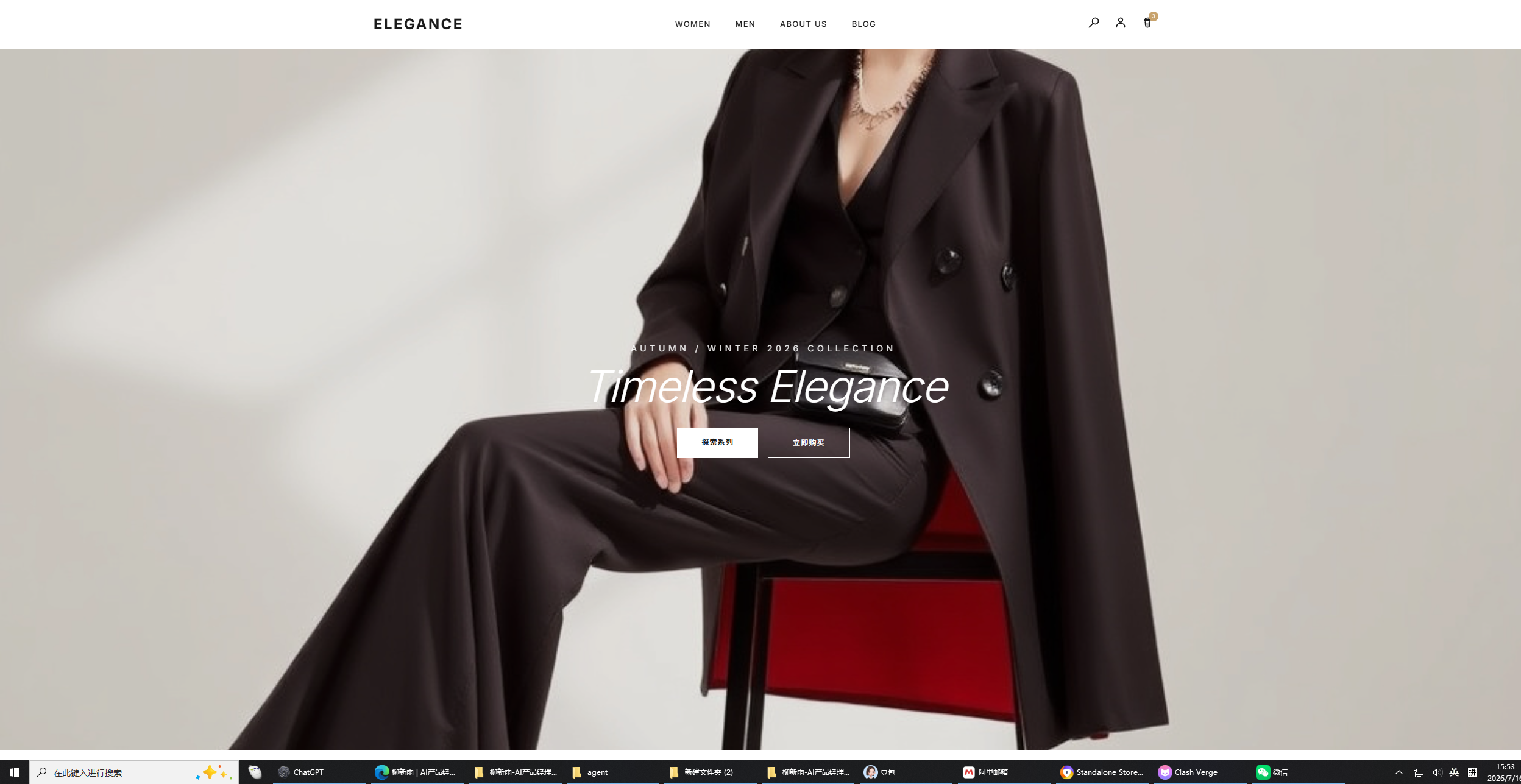 ELEGANCE独立站首页，展示品牌导航与秋冬系列主视觉